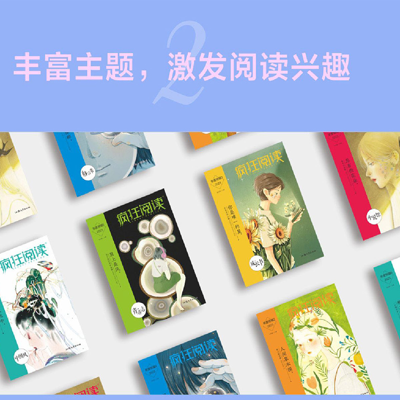 [醉染正版]总6本 2023版 疯狂阅读年度特辑第1/2/3/4/5/6辑全年全套 疯狂读阅高中版微悦读珍藏版美文校园美高清大图