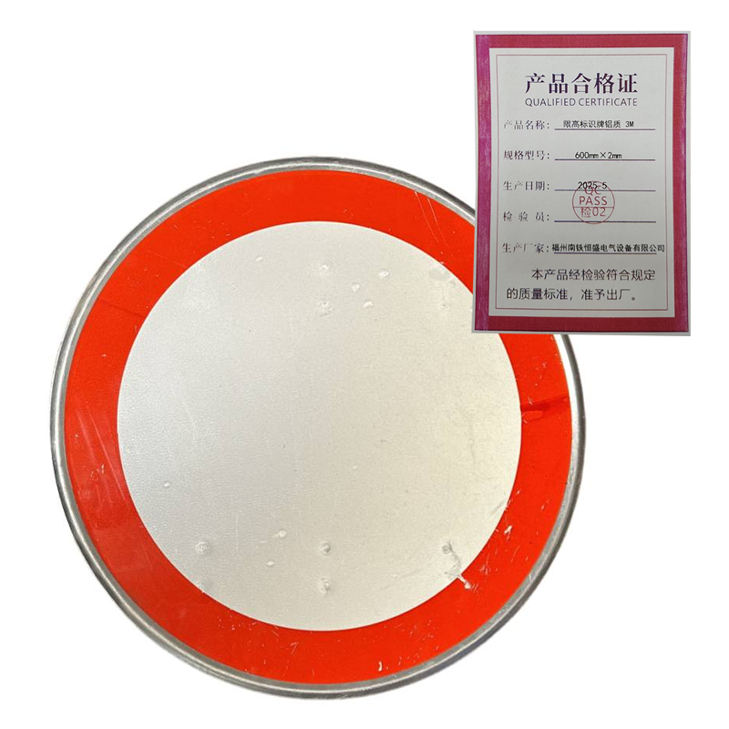 泰炙鼎 限高标识牌铝质 3M 600mm×2mm 个高清大图