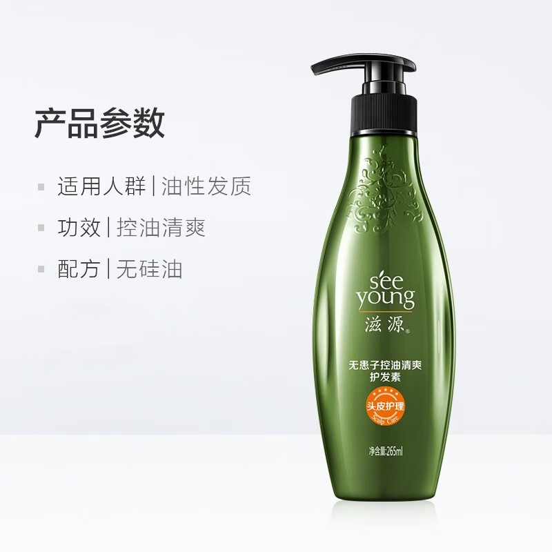 滋源无患子控油清爽护发素265ml(油性)(H)高清大图