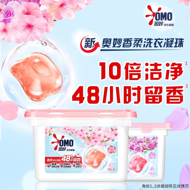 奥妙香柔洗衣凝珠强效洁净桃桃春日香清新去味鲜花精油持久留香盒装高清大图