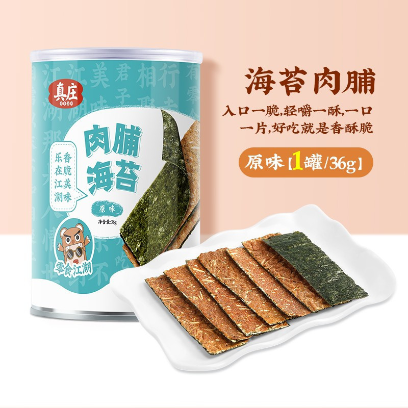 真庄网红肉脯夹心海苔36g芝麻岩烧厦门特产肉脯海苔儿童海苔猪肉脯网红休闲零食海苔夹心脆办公休闲零食