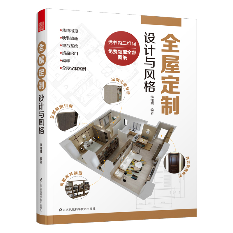 [正版]全屋定制家居设计全书+设计与风格+收纳设计全书全三册 全屋定制书籍室内装修设计施工画图装修书全屋定制设计效果图高清大图