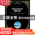 Visual Basic程序设计(本科)