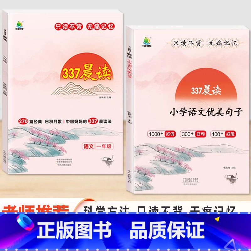 (3本)337晨读+口算+思维 下册 小学一年级 [正版]小橙同学小学337晨读法270篇语文阅读一二三四五六年级早读晨高清大图