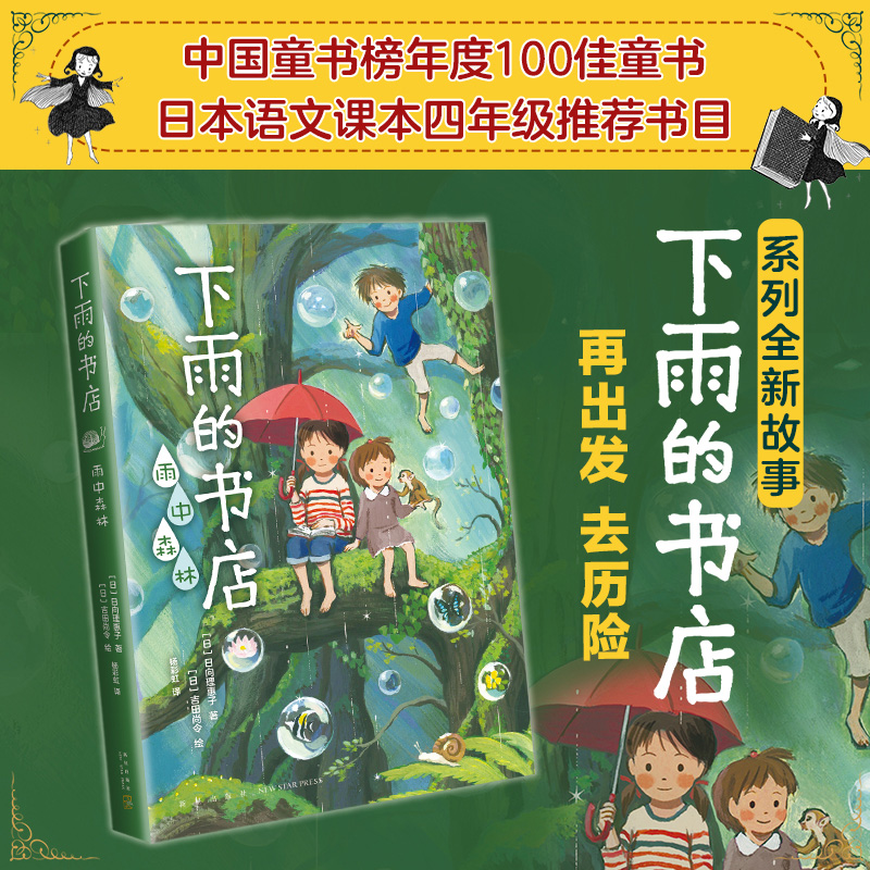 醉染图书下雨的书店 雨中森林9787513344647高清大图