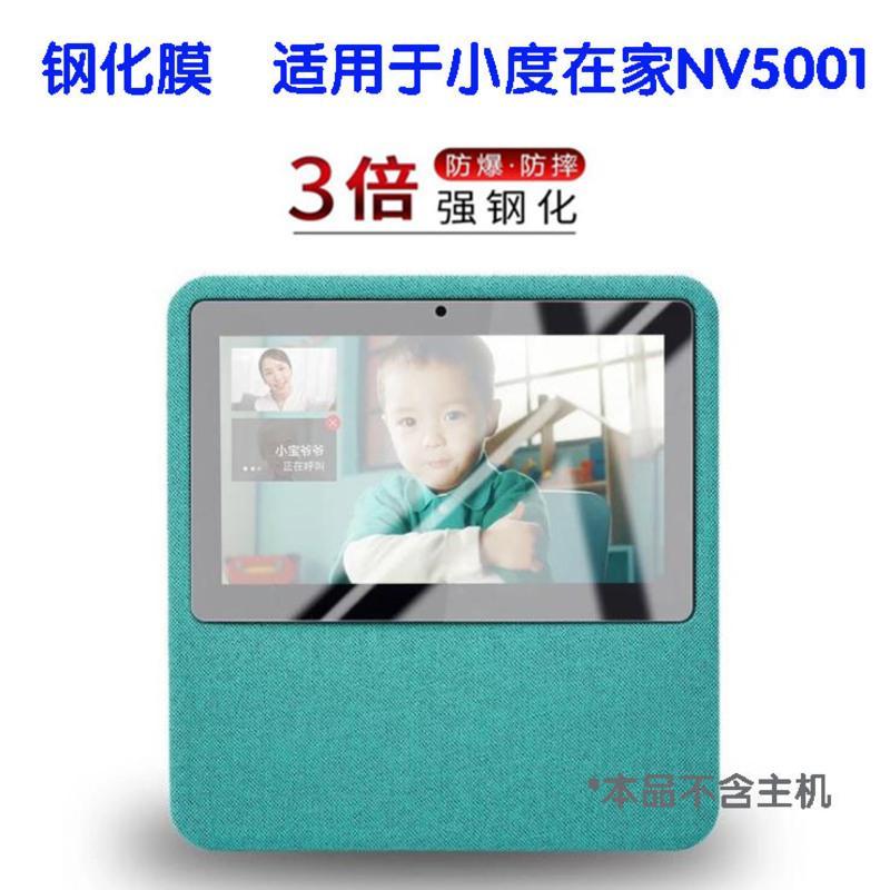 小度在家1C/NV5001钢化膜 官方标配 小度在家智能音响1C4G版nv6131/nv6101保护套钢化膜移动充电宝座