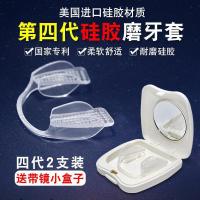 （苏宁精选）防磨牙牙套第四代硅胶防磨牙牙套成人夜间睡觉磨牙神器牙颌垫护齿保护套定制定金定制定金