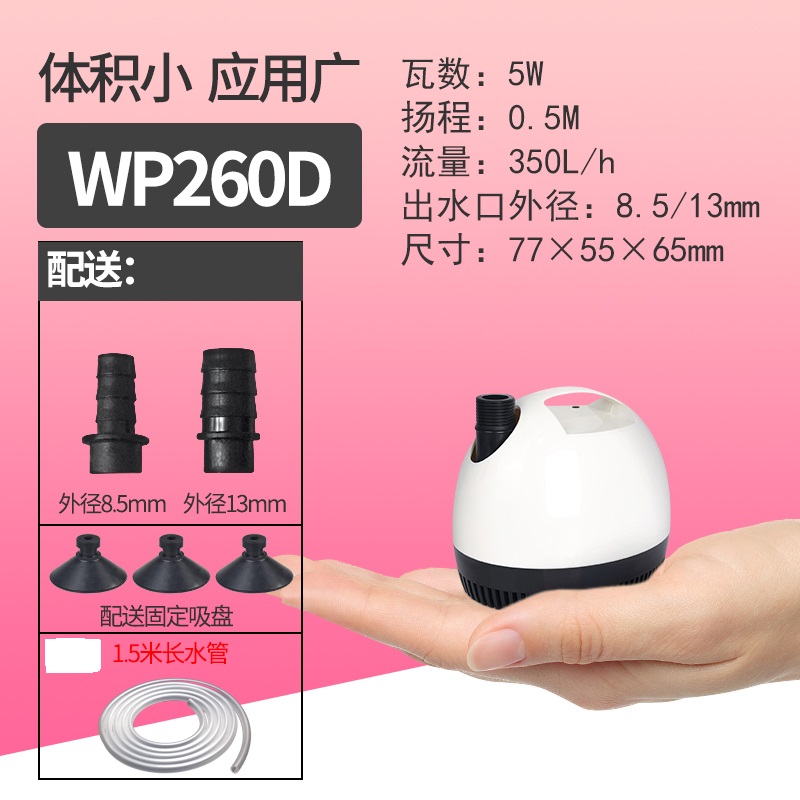 鱼缸水泵底吸底吸泵抽水泵循环泵过滤泵鱼缸小型 WP260D/5W【送1.5米水管】 默认尺寸