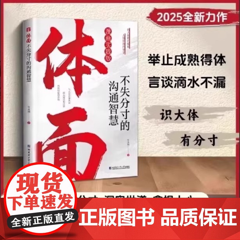 [抖音同款]情面场面体面正版书籍 不失分寸的沟通智慧进退有据的社交礼仪有温度的高情商表达上位者奉为圭臬的入世哲学励志成功高清大图