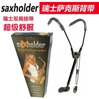 萨克斯正品瑞士萨克斯隐形双肩背带背架挂带保护颈椎通用