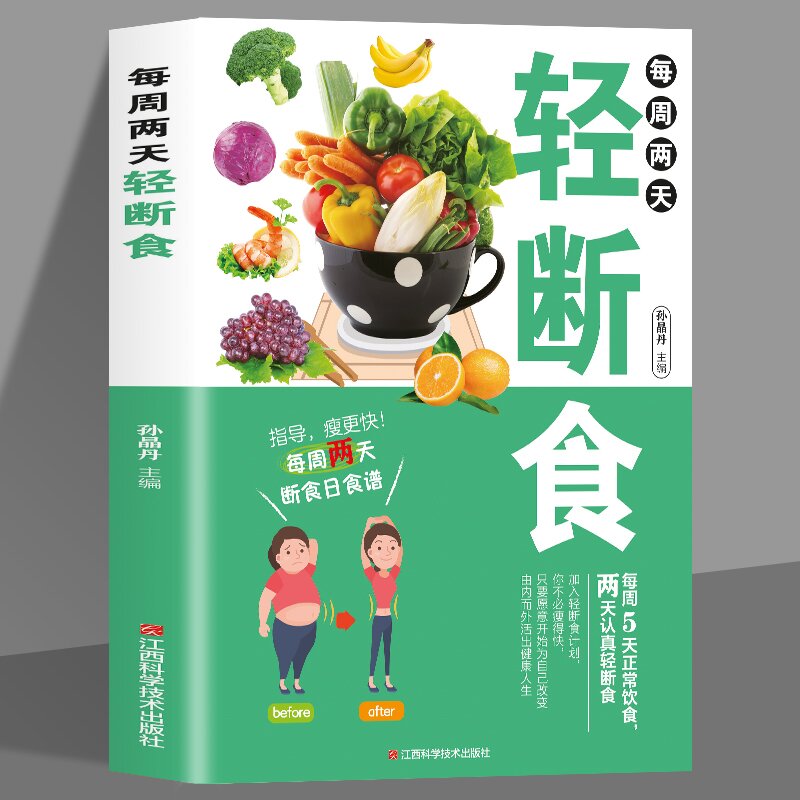 [正版]3册每周两天轻断食10分钟学做瘦身料理食谱控糖减肥减脂抗糖生活饮食健康美容知识健康减肥食谱减肥营养餐家常菜食谱食高清大图