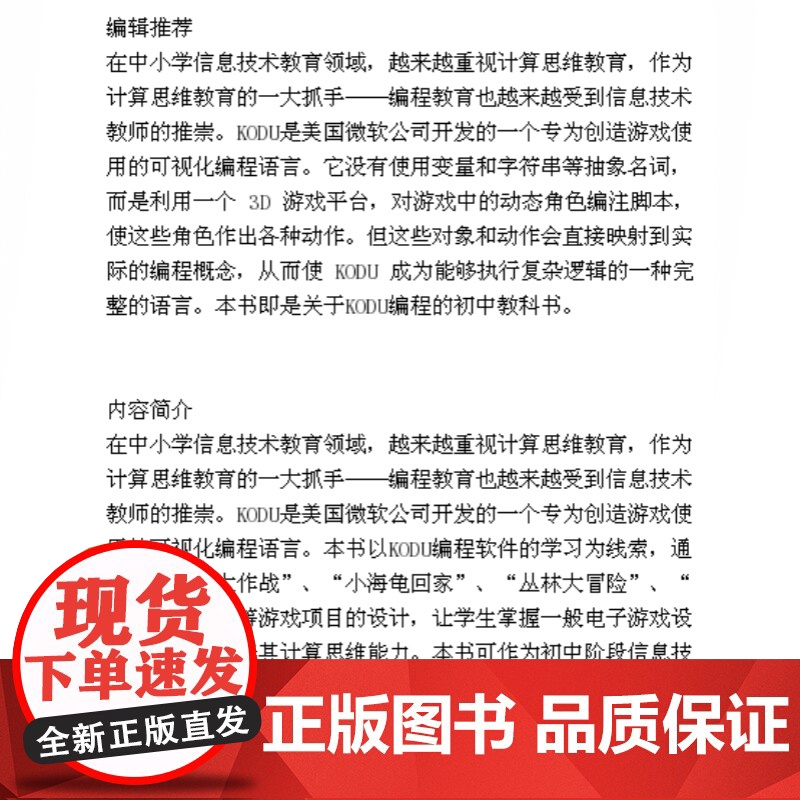 跟我学做GAME/KODU程序设计入门 王荣良 编 程序设计入门 游戏软件设计工具书 正版图书籍 上海科技教育出版社 世高清大图