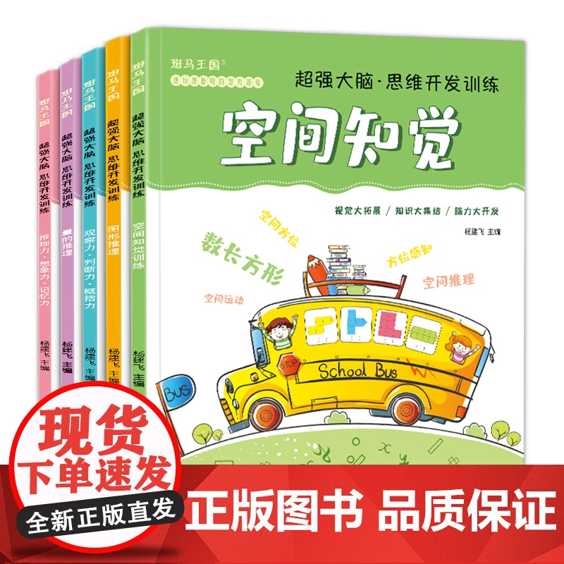 5册超强大脑思维开发训练儿童逻辑益智书籍记忆力专注力观察力sh高清大图