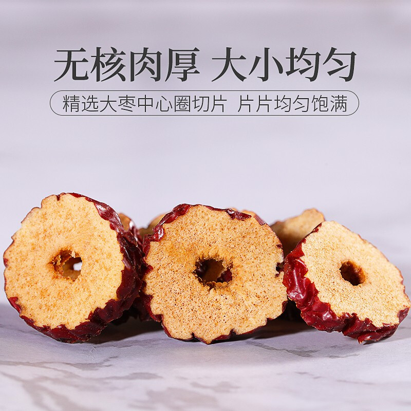 庄民新疆红枣片120g/罐 干红枣圈脆片 大枣切片 精选切片 脱水口感甜 枸杞五宝茶搭配伴侣