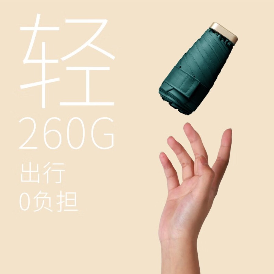 美度(MAYDU) 迷你六折空气伞防晒遮阳伞防紫外线UPF50太阳伞