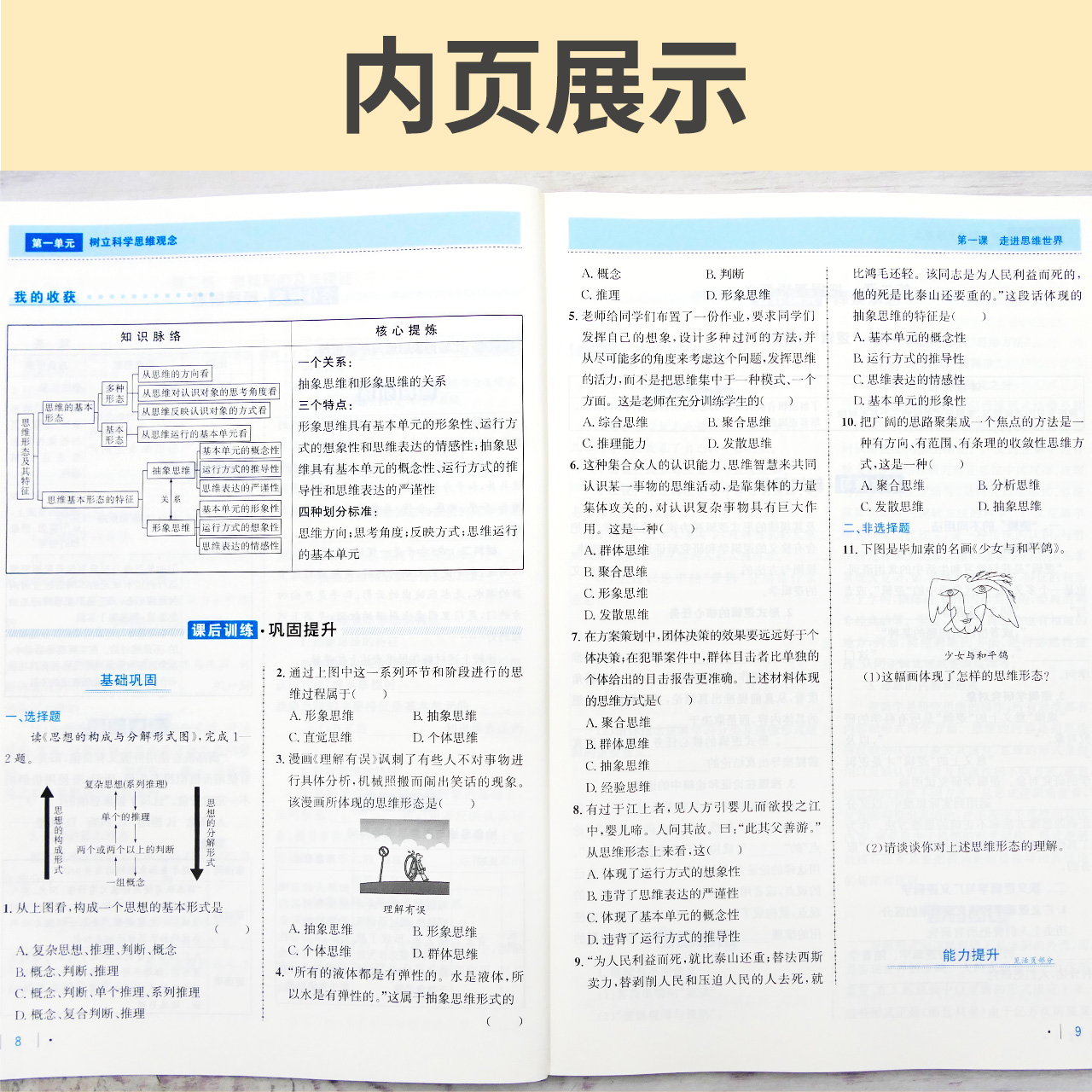 历史 下[人教版] 选择性必修第三册 [正版]人教版同步测控优化设计语文数学英语选择性必修3选择性必修三高中练习题增强版高清大图