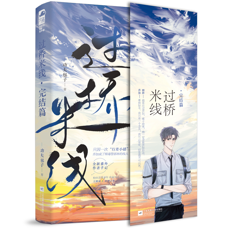[醉染正版]过桥米线 完结篇 功夫包子著言情小说书籍书排行榜 实体书现代都市青春文学校园浪漫爱情高甜宠文少女初恋 晋高清大图