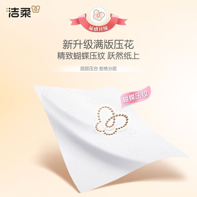 洁柔 粉Face抽纸 3层120抽72包 可湿水面巾纸 纸巾卫生纸 整箱高清大图