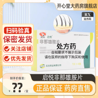 启悦 非那雄胺片 1mg*28片/盒