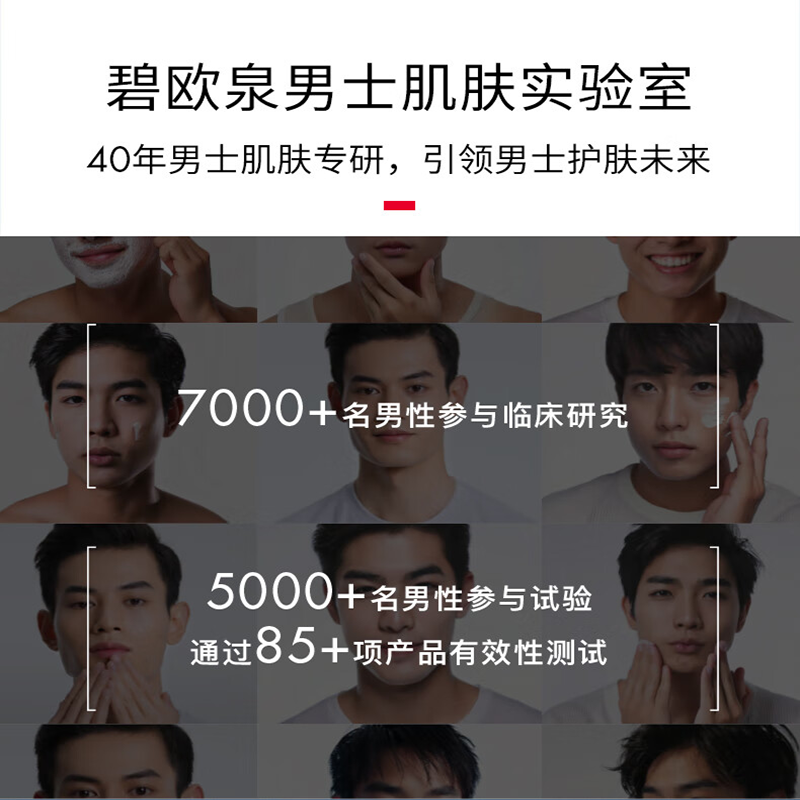 碧欧泉BIOTHERM 男士新滋养紧肤露 200ml高清大图