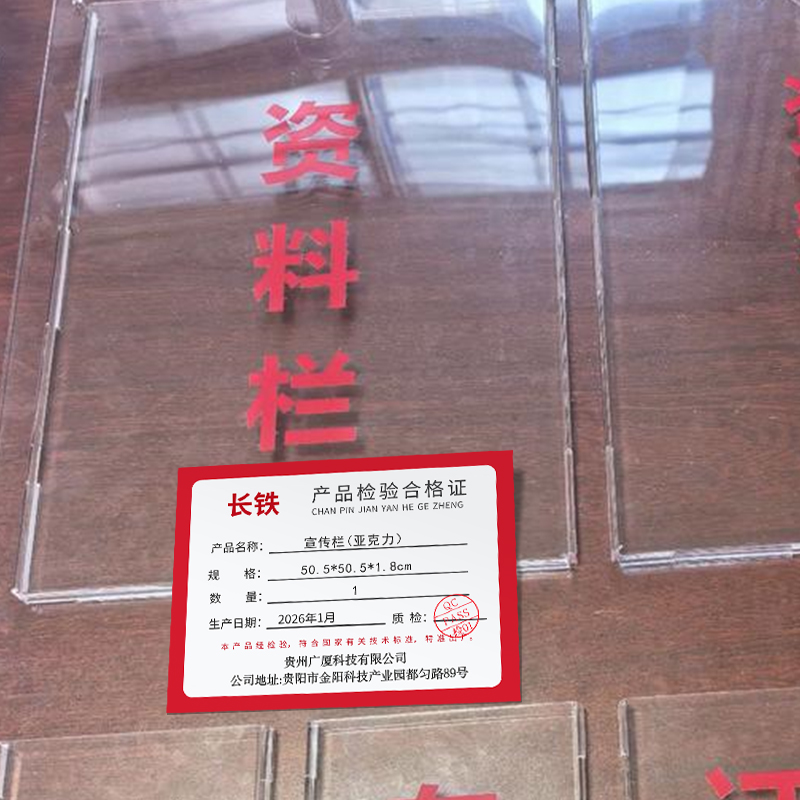 长铁 宣传栏(亚克力) 50.5*50.5*1.8cm 个高清大图