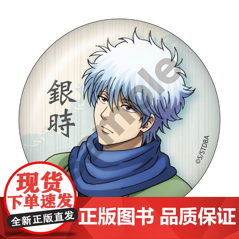 正版日谷 GRANUP银魂系列周边 四季徽章盲盒(盲抽单包)高清大图