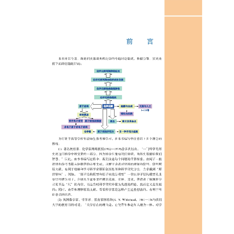 醉染图书化学元素新论9787030624079高清大图
