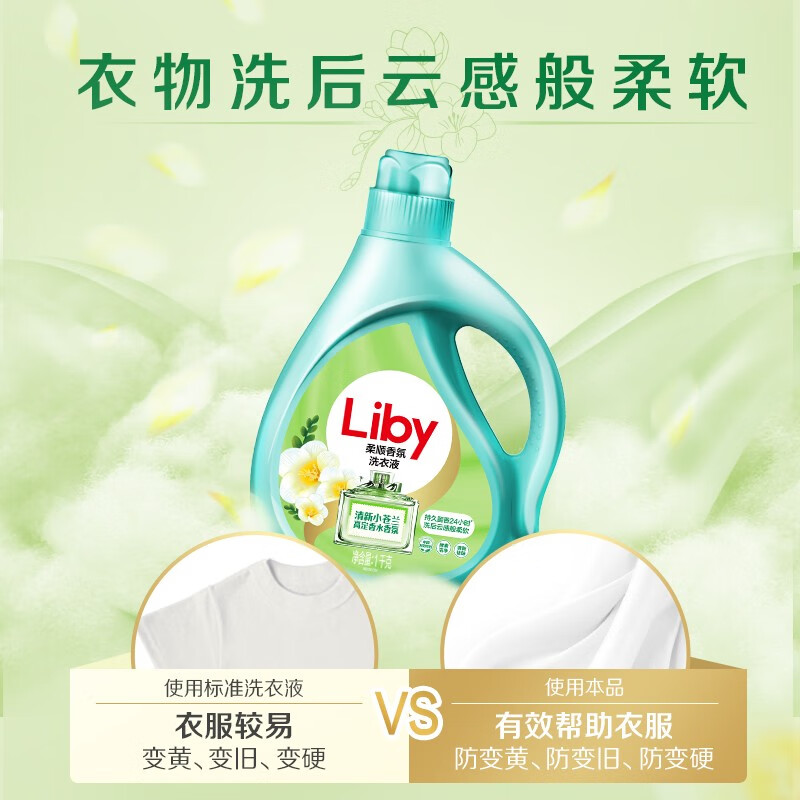 立白小苍兰柔顺香氛洗衣液-2千克*2高清大图