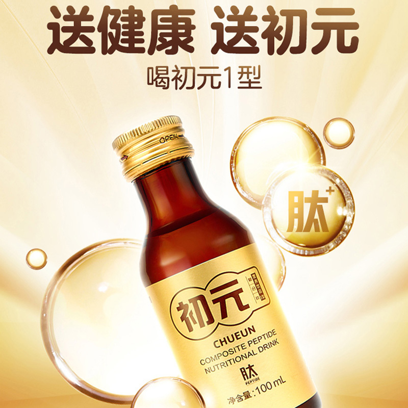 江中初元 复合肽营养液I型 100ml*10瓶 补品营养品送礼送长辈健康保健品中老年人术后体虚送礼佳选