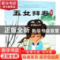 五女拜寿:越剧