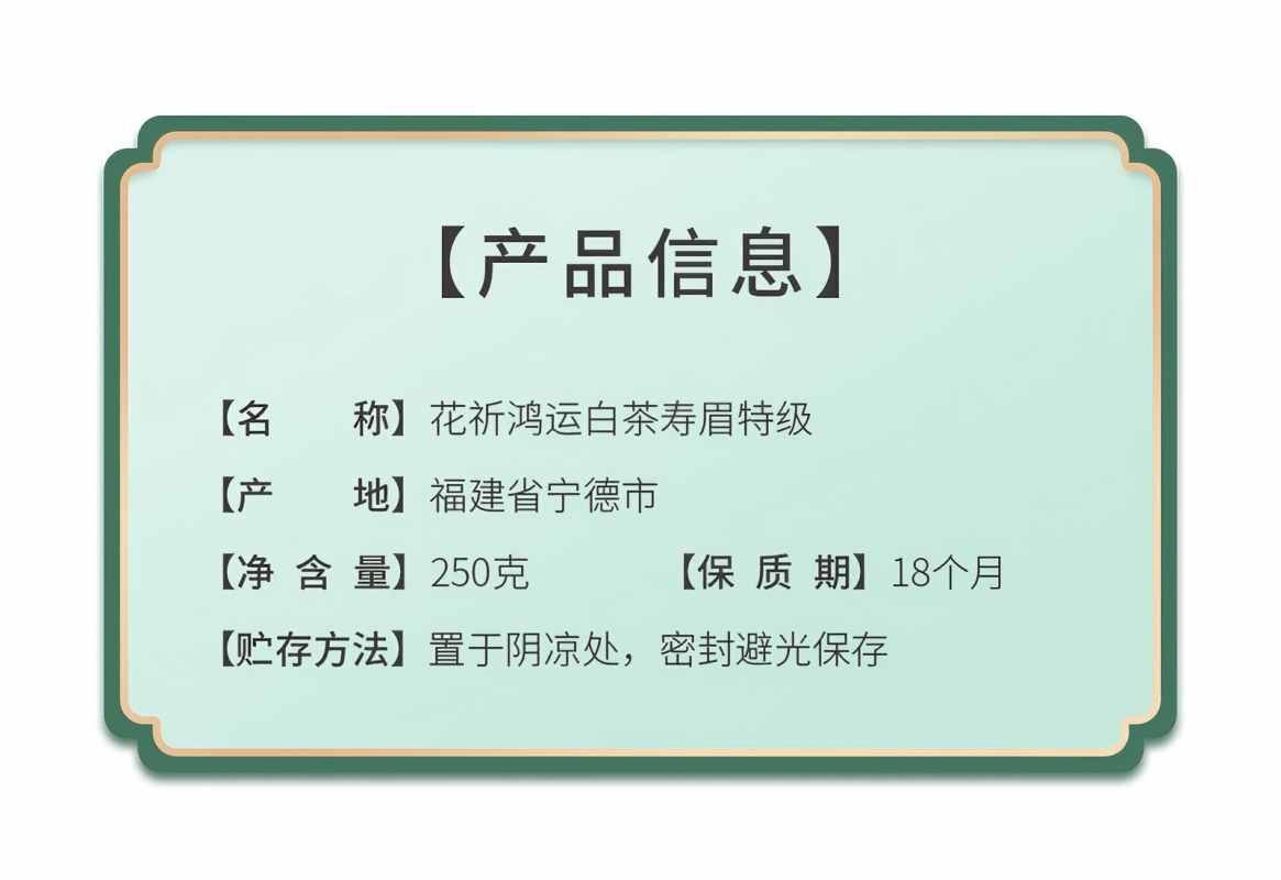 花祈鸿运 白茶寿眉特级250克桶高清大图