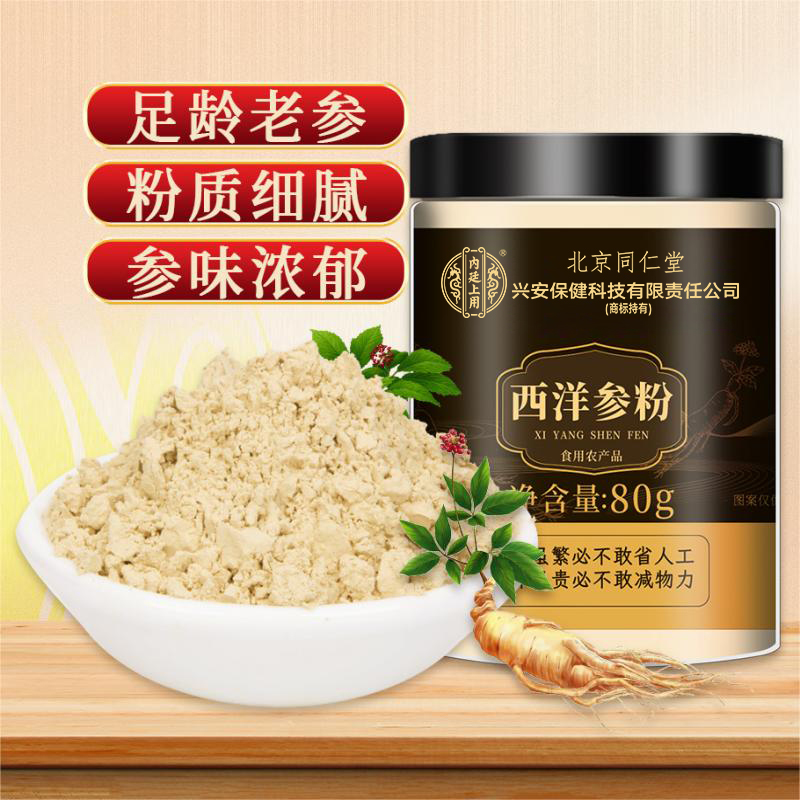 [买1发3同款]北京同仁堂西洋参片西洋参粉纯西洋参打粉切片打粉80g/瓶罐装精选西洋参粉片泡水养生茶高清大图