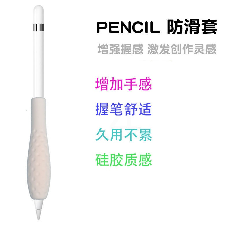 苹果apple pencil一代二代笔套苹果防丢防滑汗硅胶保护笔握套器 硅胶笔握-天使白