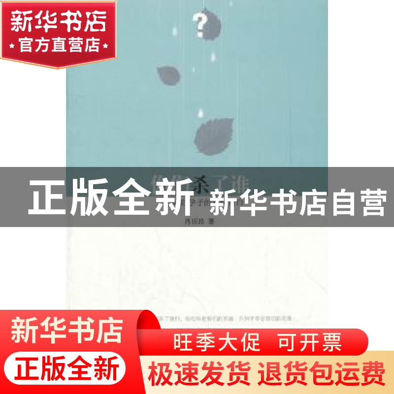 正版 你们杀了谁:一个90后学子的真情告白 肖历昂著 作家出版社高清大图