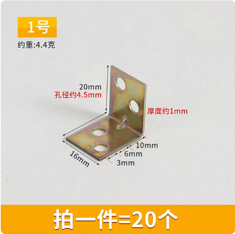 直角角铁20mm*16mm 90°20个装