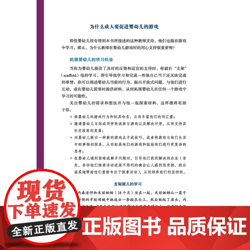 万千教育学前-0—3岁婴幼儿游戏:适宜的环境创设与师幼互动 游戏就是孩子的学习。了解婴幼儿心理发展特点 观察记高清大图
