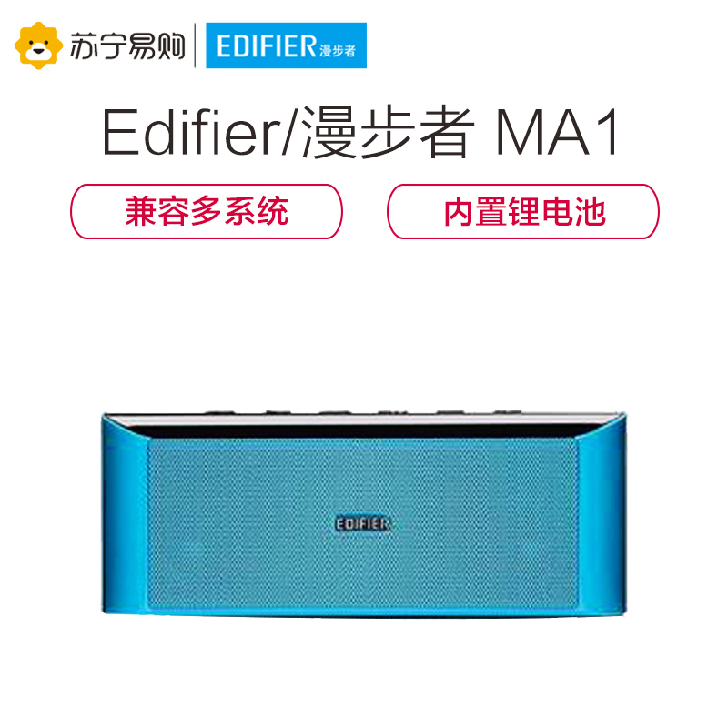 Edifier/漫步者 MA1 便携式一体机WIFI音响声道直连替代蓝牙音箱阿里智能音响 蓝色