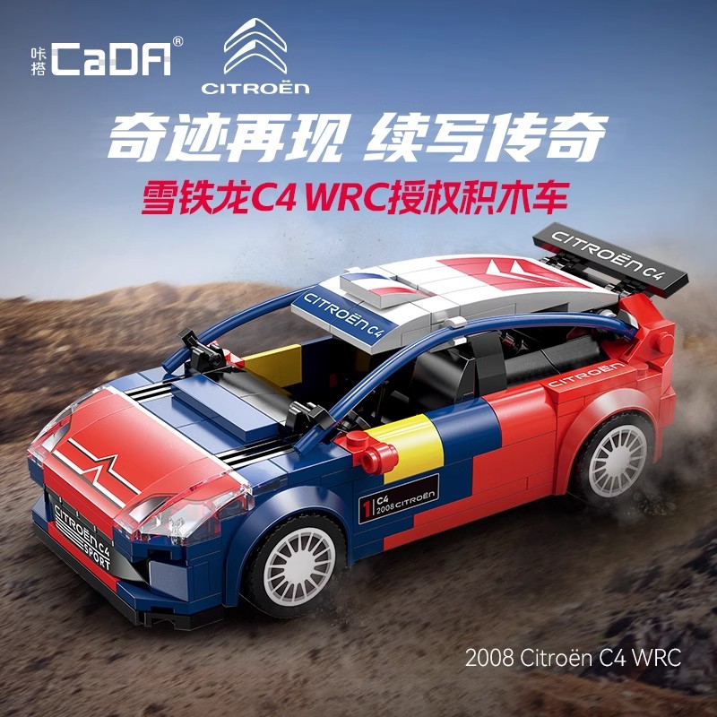 cada双鹰咔搭积木雪铁龙赛车模型跑车儿童益智拼装玩具男孩1663 雪铁龙C4WRC296颗粒