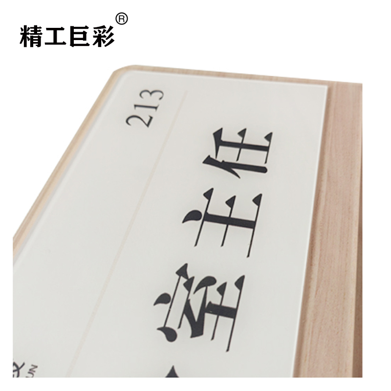 精工巨彩 水晶定制门牌科室牌 定制A款 块高清大图