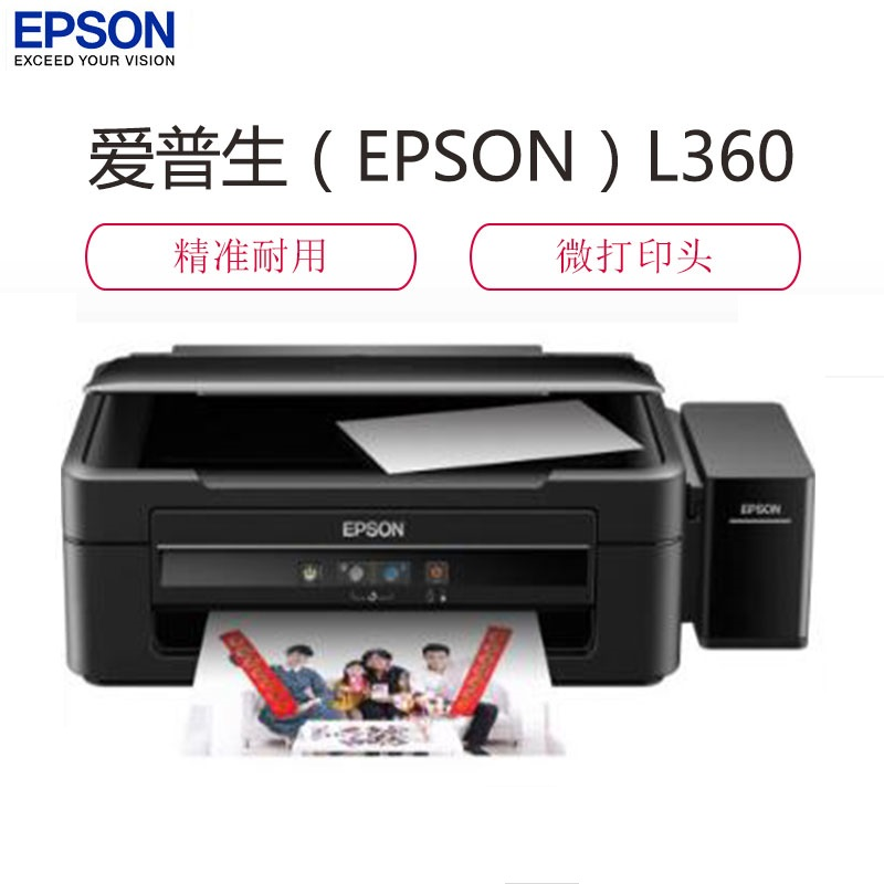 爱普生（EPSON）L360墨仓式打印机