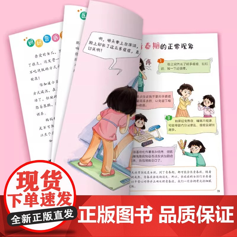 抖音同款]妈妈给青春期女孩的成长指南漫画版 育儿书籍父母必读正版爸爸送给男孩儿子女儿身心枕边书私房书秘密书教育孩子的书高清大图