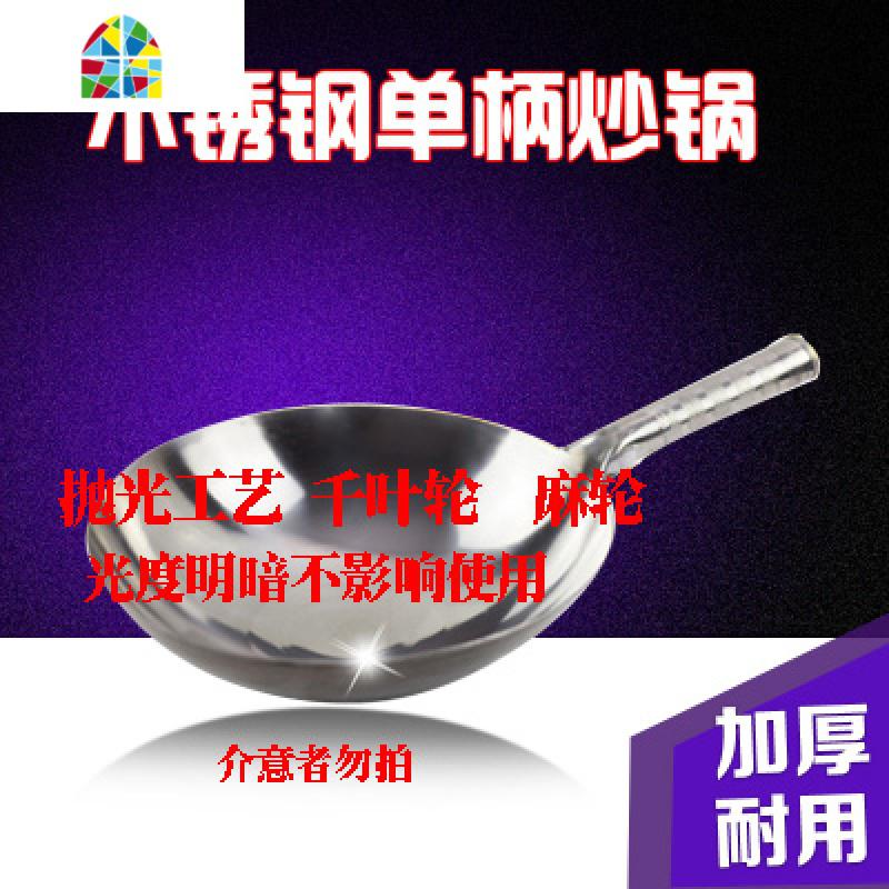 不锈钢圆底炒锅家用无涂层燃气灶U底饭店商用食堂单柄不锈钢炒锅 FENGHOU 34圆底送百洁布_265