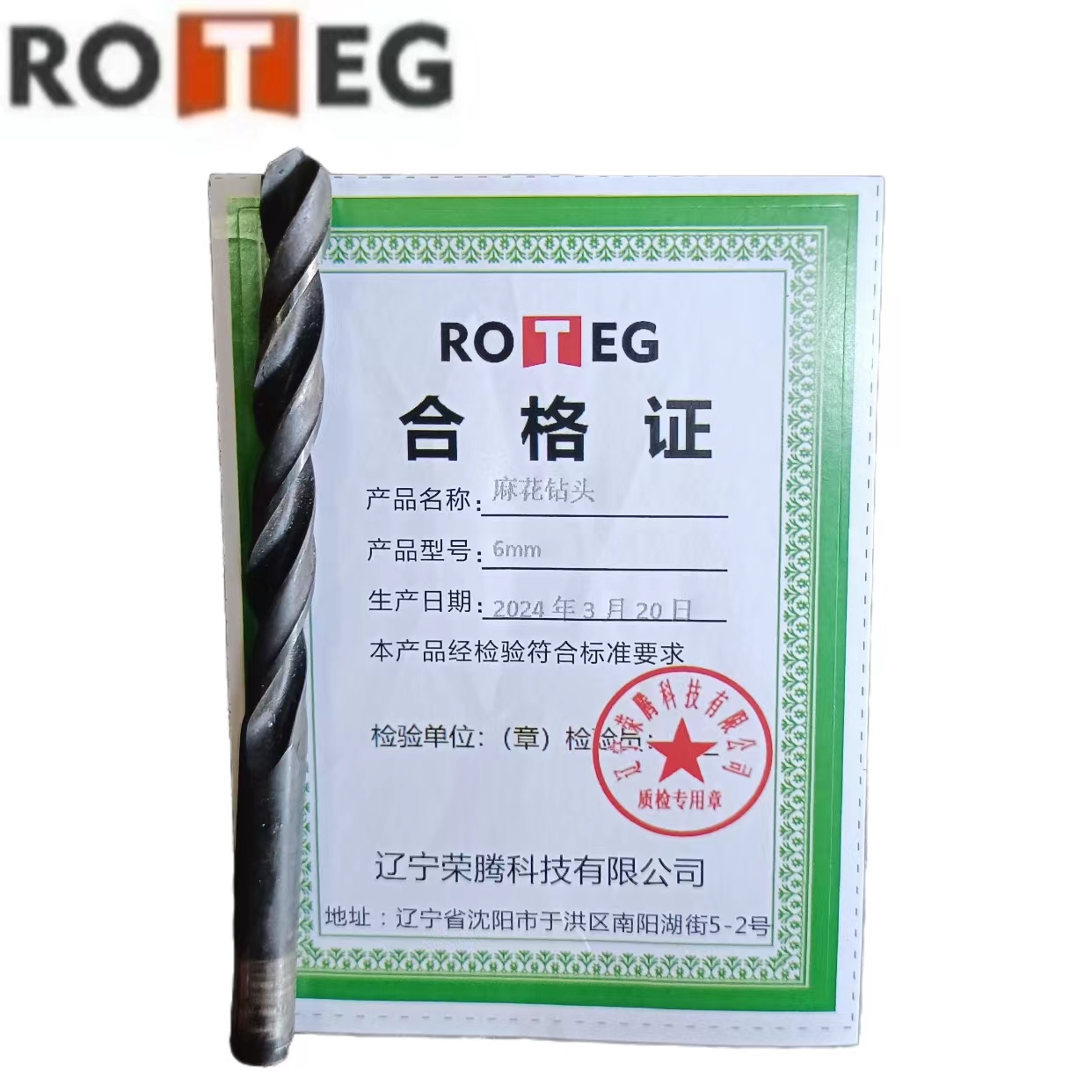 麻花钻头6mm高清大图