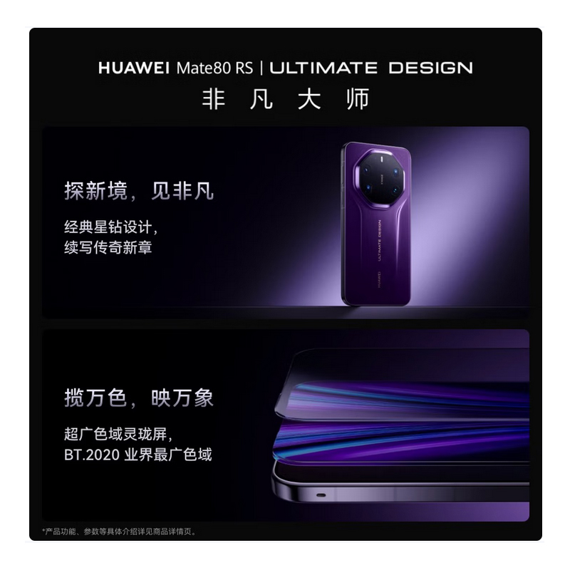 HUAWEI Mate 80 RS 非凡大师 20GB+1TB 玄黑 麒麟9030 Pro 灵珑屏高亮钛玄武架构 鸿蒙手机高清大图