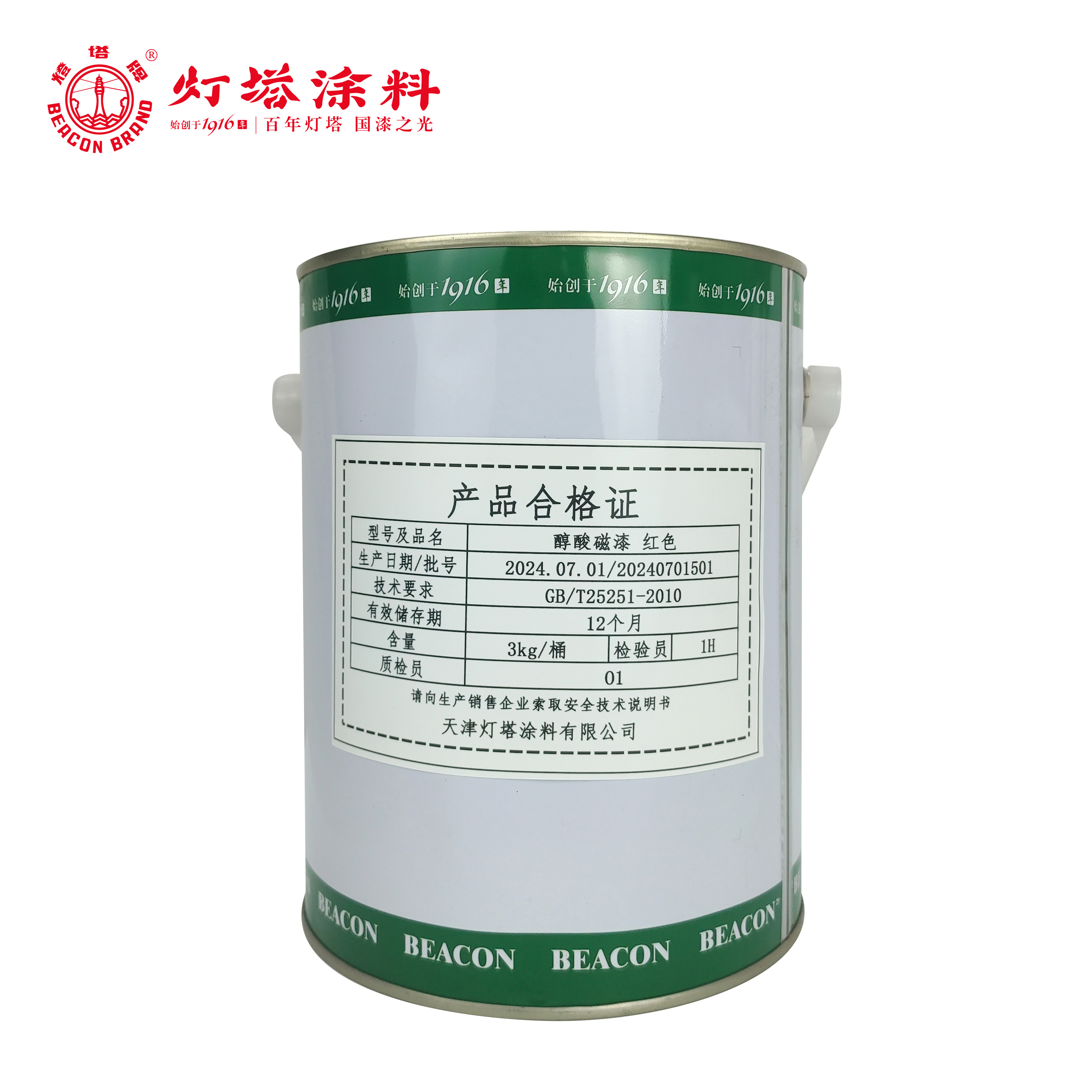 灯塔牌 醇酸磁漆(红色)3kg/桶高清大图
