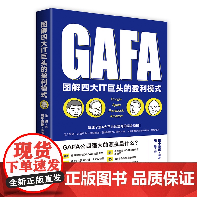 图解四大IT巨头的盈利模式高清大图