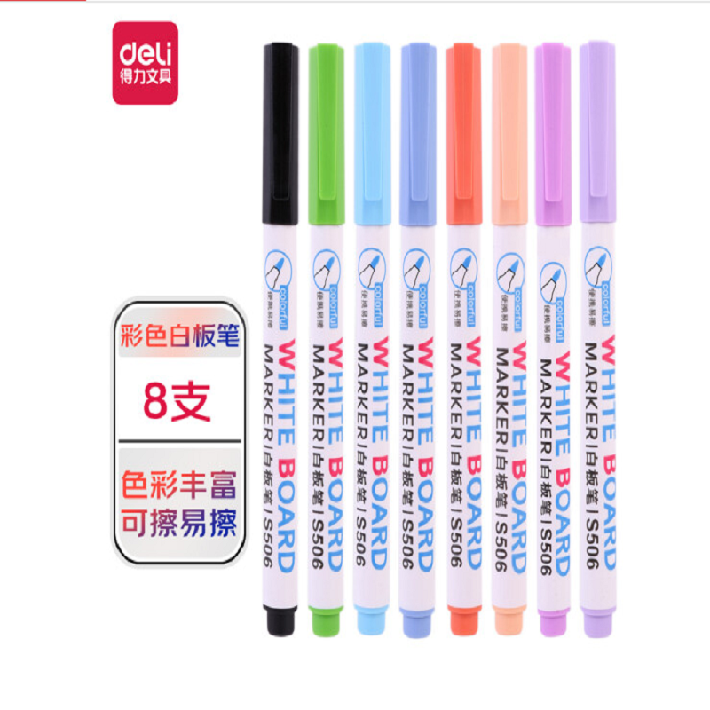 得力(deli)S504彩色白板笔8色/组 单组装