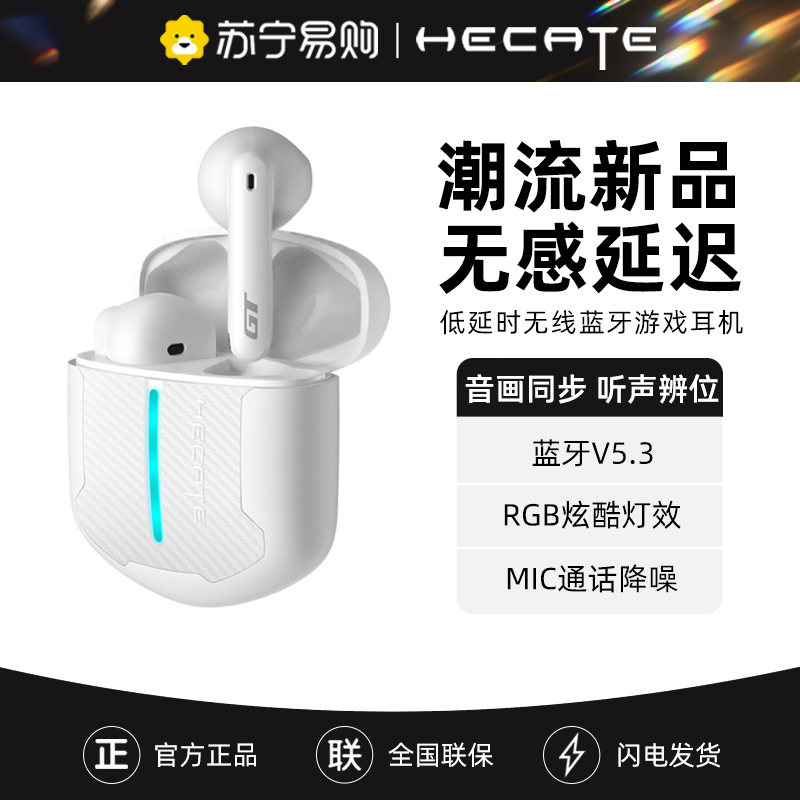 HECATE/漫步者 GT2真无线蓝牙耳机电竞游戏吃鸡听声辩位半入耳新款 白色