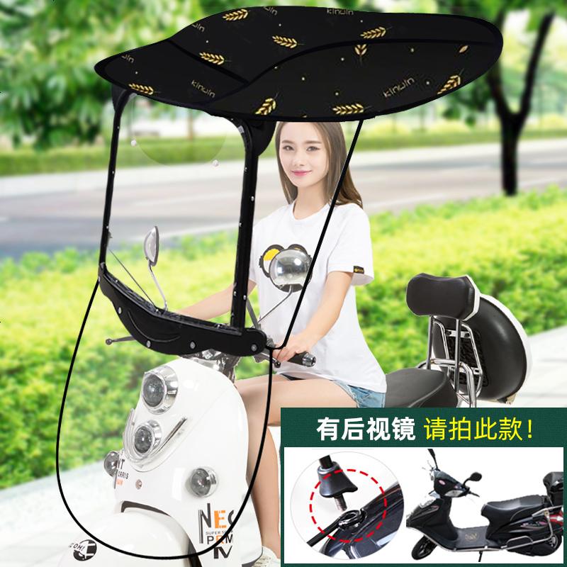 【补贴10%】爱玛雅迪绿源电动电瓶车遮雨棚摩托车挡风罩防雨防晒遮阳伞雨篷蓬加厚电动车棚 塑料前挡7字布棚-黑色麦穗-有镜拍