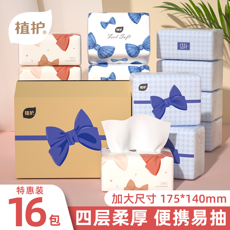 植护蝴蝶结抽纸280张*16包13050580301高清大图